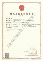 防水防腐资质